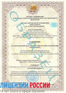 Образец разрешение Ялта Сертификат ISO/TS 16949